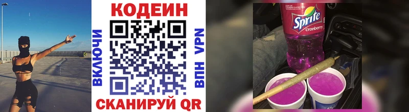 Кодеиновый сироп Lean Purple Drank  купить наркотик  Аткарск 
